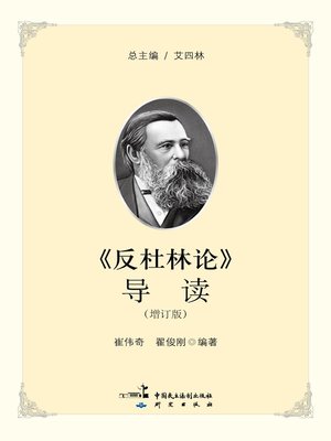 cover image of 《反杜林论》导读（增订版）